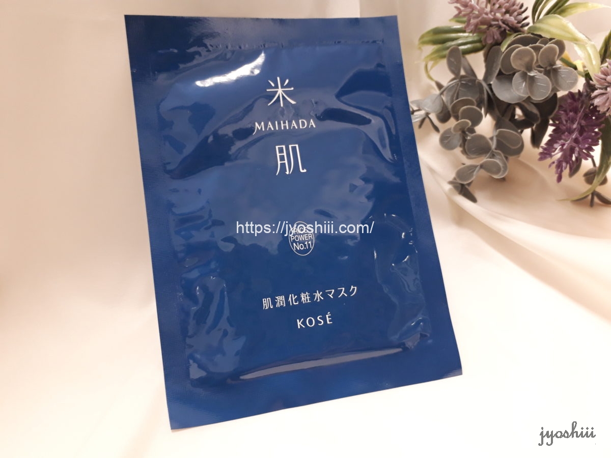 米肌トライアルセットのプレゼント「肌潤化粧水マスク」